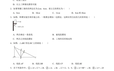 第十三章三角形（高效培优单元测试&middot;强化卷）（学生版）_初中数学_八年级数学上册（人教版）_同步讲义-U18_2026版