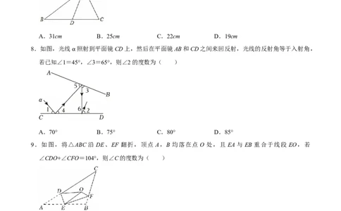 第十三章三角形（高效培优单元测试&middot;强化卷）（学生版）_初中数学_八年级数学上册（人教版）_同步讲义-U18_2026版