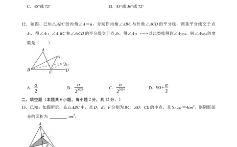 第十三章三角形（高效培优单元测试&middot;强化卷）（学生版）_初中数学_八年级数学上册（人教版）_同步讲义-U18_2026版