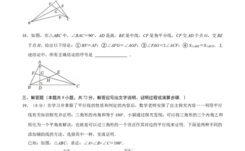 第十三章三角形（高效培优单元测试&middot;强化卷）（学生版）_初中数学_八年级数学上册（人教版）_同步讲义-U18_2026版