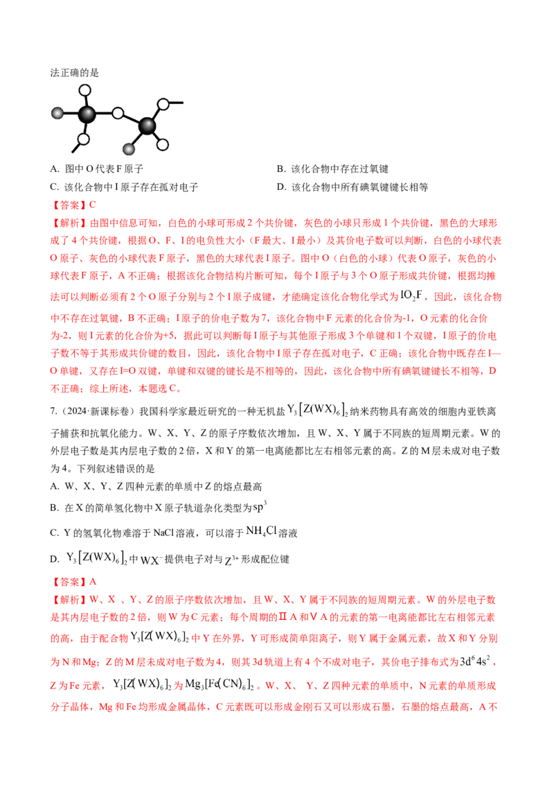考点19分子结构与性质、化学键（核心考点精讲精练）-备战2025年高考化学一轮复习考点帮（新高考通用）（解析版）_05高考化学_2025年新高考资料_一轮复习