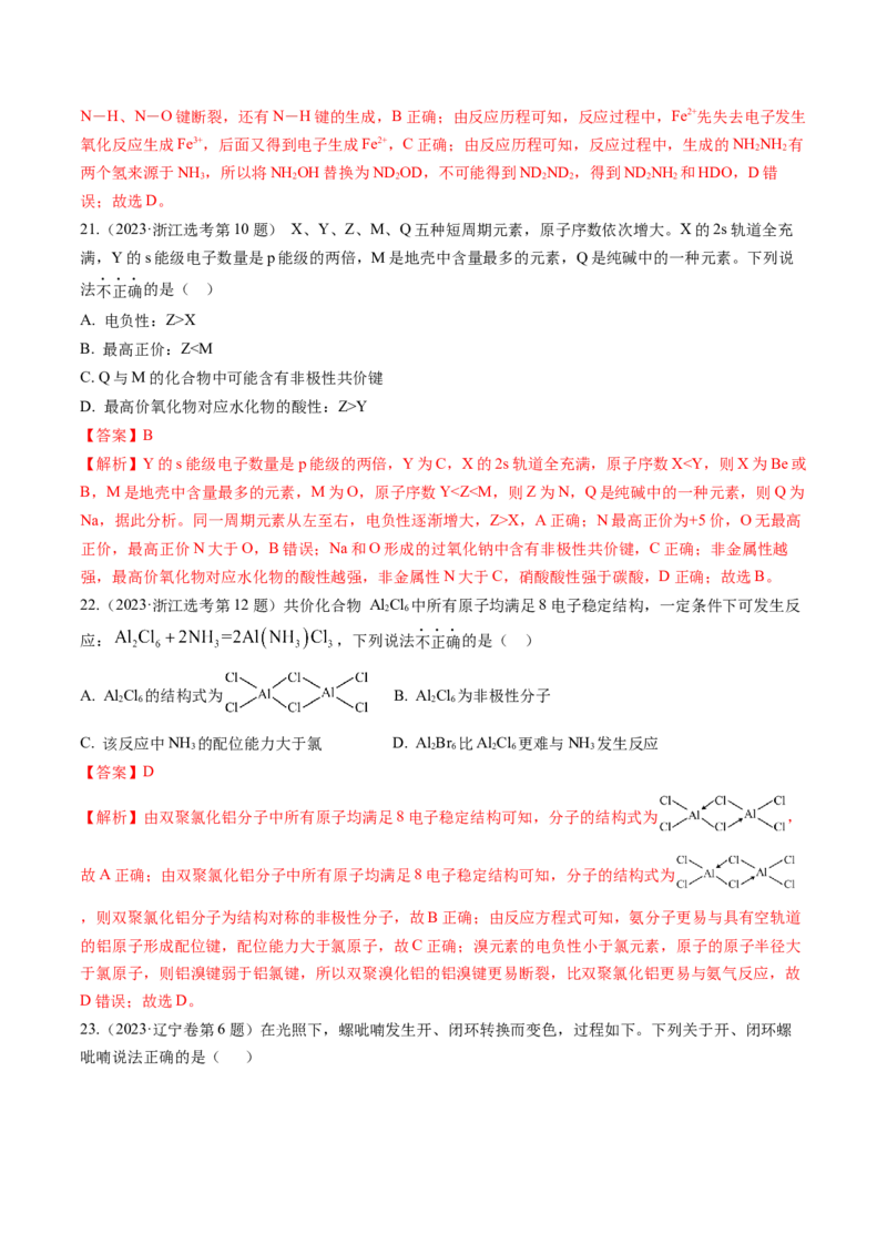 考点19分子结构与性质、化学键（核心考点精讲精练）-备战2025年高考化学一轮复习考点帮（新高考通用）（解析版）_05高考化学_2025年新高考资料_一轮复习