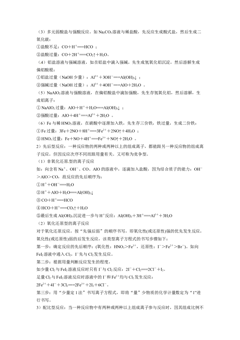 第05讲离子反应离子方程式（讲义）（解析版）_05高考化学_新高考复习资料_2024年新高考资料_一轮复习资料_完2024年高考化学一轮复习讲练测(课件+讲义+练习)（新高考）_讲义+练习