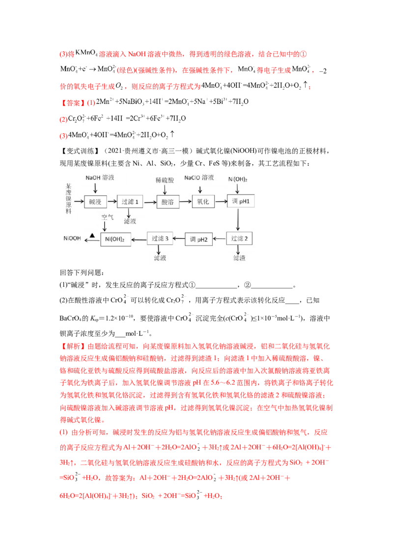 第05讲离子反应离子方程式（讲义）（解析版）_05高考化学_新高考复习资料_2024年新高考资料_一轮复习资料_完2024年高考化学一轮复习讲练测(课件+讲义+练习)（新高考）_讲义+练习