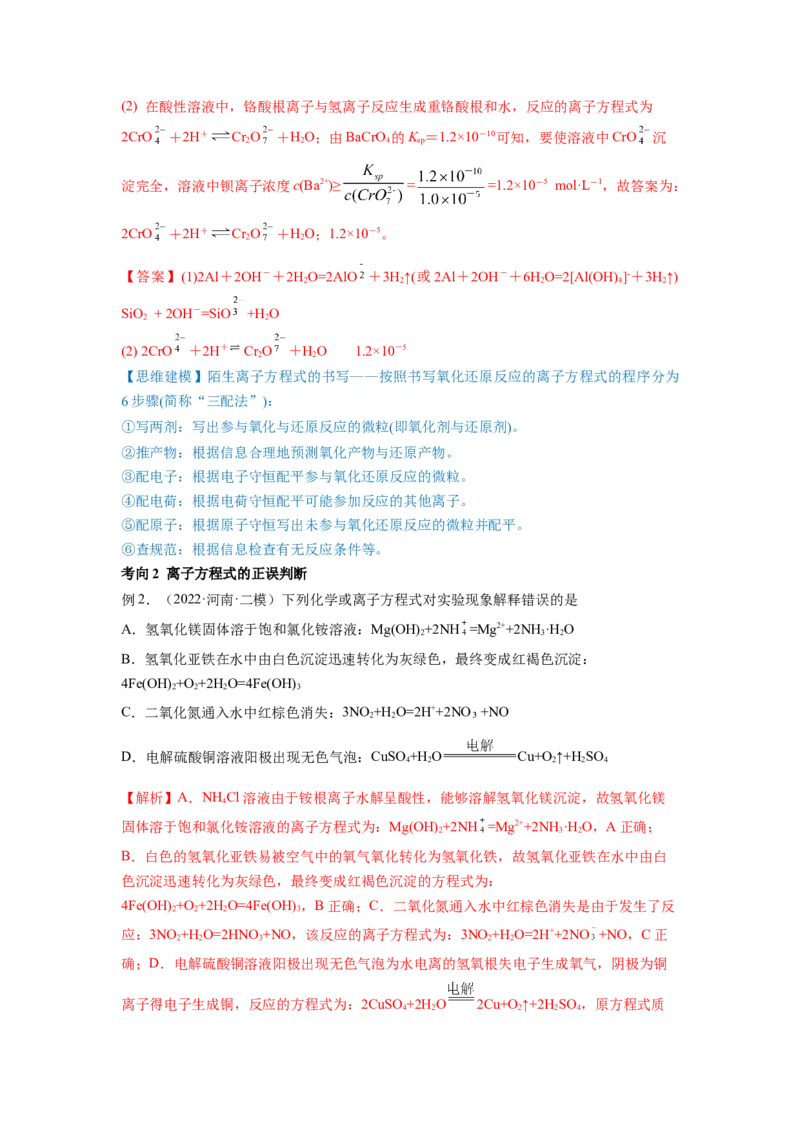 第05讲离子反应离子方程式（讲义）（解析版）_05高考化学_新高考复习资料_2024年新高考资料_一轮复习资料_完2024年高考化学一轮复习讲练测(课件+讲义+练习)（新高考）_讲义+练习