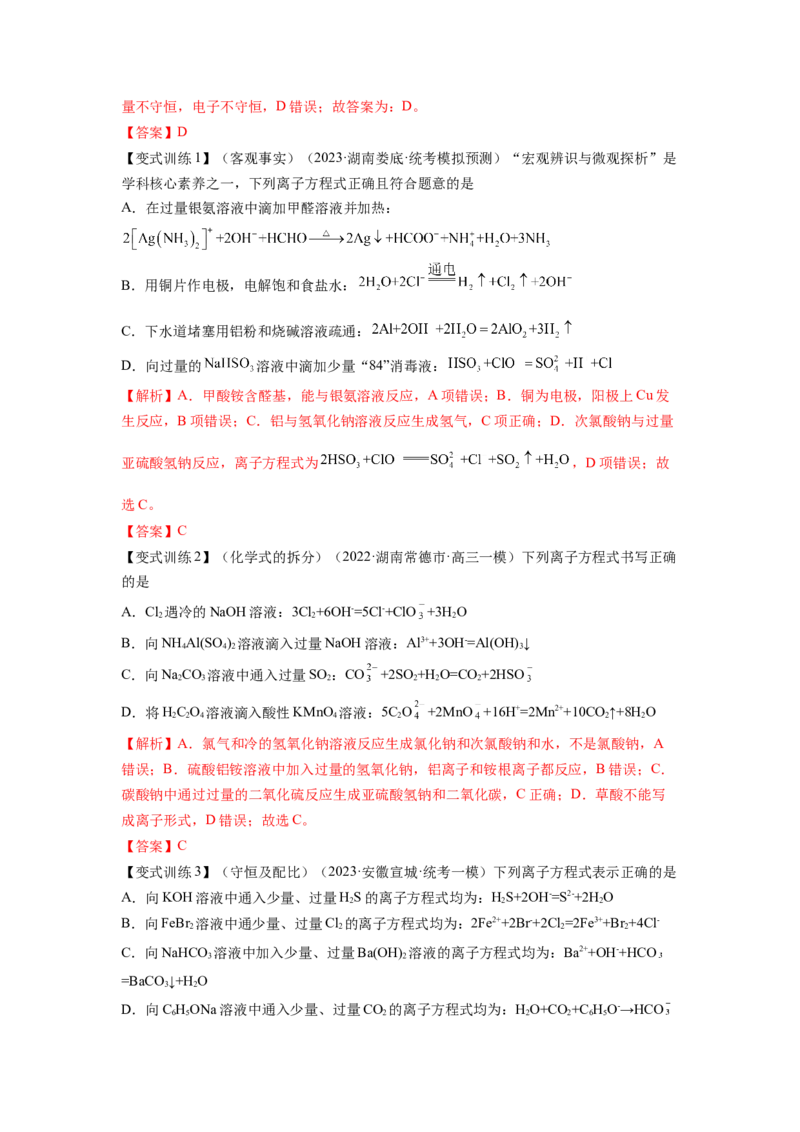 第05讲离子反应离子方程式（讲义）（解析版）_05高考化学_新高考复习资料_2024年新高考资料_一轮复习资料_完2024年高考化学一轮复习讲练测(课件+讲义+练习)（新高考）_讲义+练习