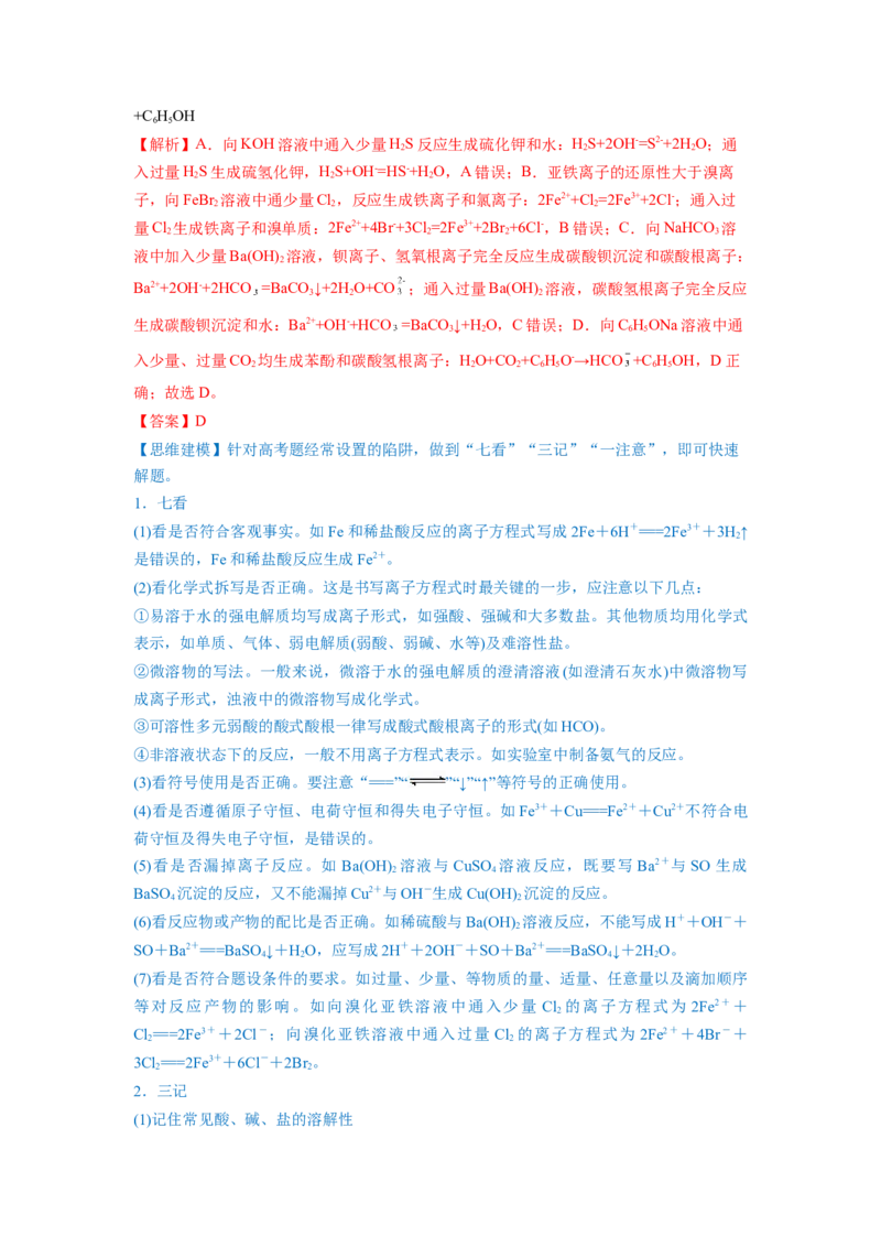 第05讲离子反应离子方程式（讲义）（解析版）_05高考化学_新高考复习资料_2024年新高考资料_一轮复习资料_完2024年高考化学一轮复习讲练测(课件+讲义+练习)（新高考）_讲义+练习