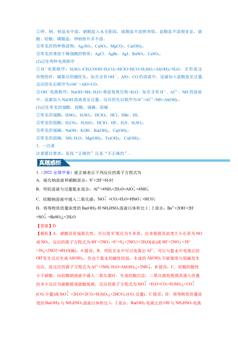 第05讲离子反应离子方程式（讲义）（解析版）_05高考化学_新高考复习资料_2024年新高考资料_一轮复习资料_完2024年高考化学一轮复习讲练测(课件+讲义+练习)（新高考）_讲义+练习