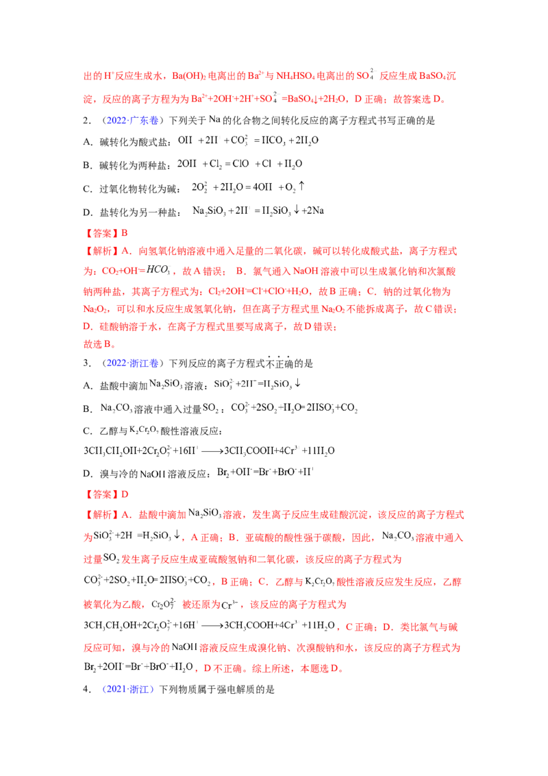 第05讲离子反应离子方程式（讲义）（解析版）_05高考化学_新高考复习资料_2024年新高考资料_一轮复习资料_完2024年高考化学一轮复习讲练测(课件+讲义+练习)（新高考）_讲义+练习