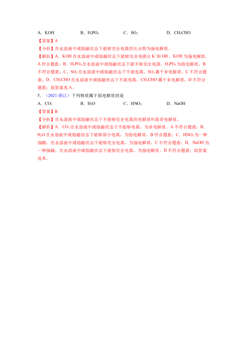 第05讲离子反应离子方程式（讲义）（解析版）_05高考化学_新高考复习资料_2024年新高考资料_一轮复习资料_完2024年高考化学一轮复习讲练测(课件+讲义+练习)（新高考）_讲义+练习