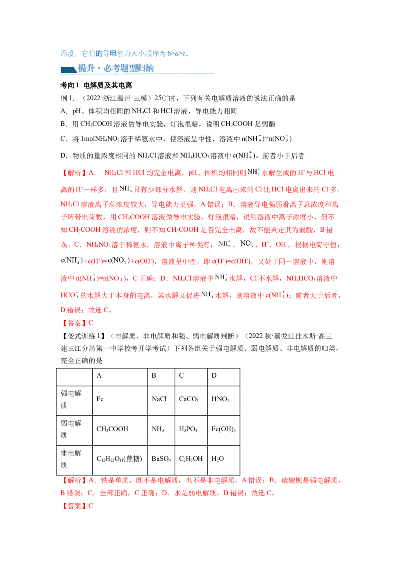 第05讲离子反应离子方程式（讲义）（解析版）_05高考化学_新高考复习资料_2024年新高考资料_一轮复习资料_完2024年高考化学一轮复习讲练测(课件+讲义+练习)（新高考）_讲义+练习