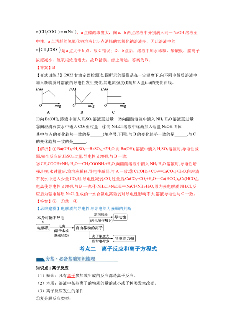 第05讲离子反应离子方程式（讲义）（解析版）_05高考化学_新高考复习资料_2024年新高考资料_一轮复习资料_完2024年高考化学一轮复习讲练测(课件+讲义+练习)（新高考）_讲义+练习