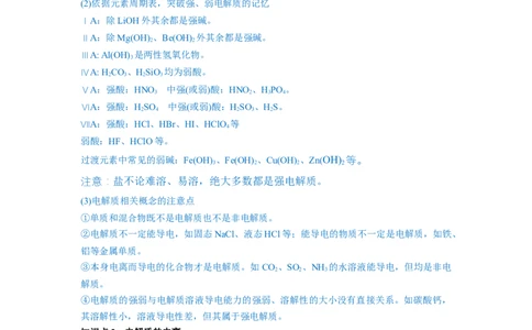 第05讲离子反应离子方程式（讲义）（解析版）_05高考化学_新高考复习资料_2024年新高考资料_一轮复习资料_完2024年高考化学一轮复习讲练测(课件+讲义+练习)（新高考）_讲义+练习