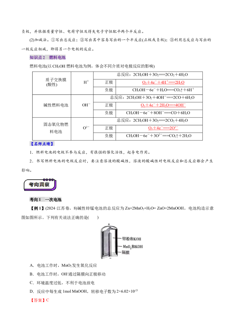 第02讲原电池、化学电源(讲义)(解析版)_05高考化学_2025年新高考资料_一轮复习_2025年高考化学一轮复习讲练测（新教材新高考）_第六章化学反应与能量