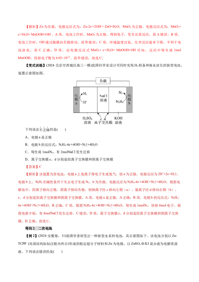 第02讲原电池、化学电源(讲义)(解析版)_05高考化学_2025年新高考资料_一轮复习_2025年高考化学一轮复习讲练测（新教材新高考）_第六章化学反应与能量