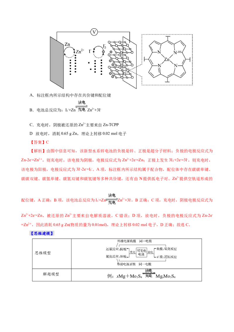 第02讲原电池、化学电源(讲义)(解析版)_05高考化学_2025年新高考资料_一轮复习_2025年高考化学一轮复习讲练测（新教材新高考）_第六章化学反应与能量