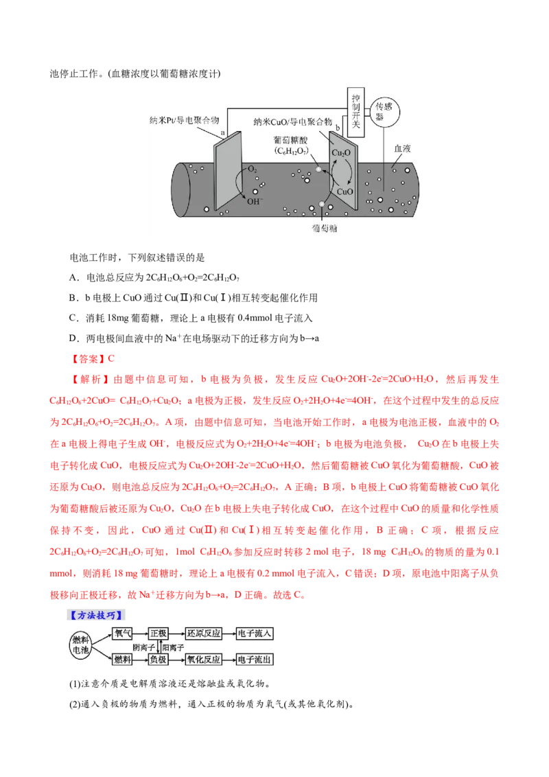 第02讲原电池、化学电源(讲义)(解析版)_05高考化学_2025年新高考资料_一轮复习_2025年高考化学一轮复习讲练测（新教材新高考）_第六章化学反应与能量