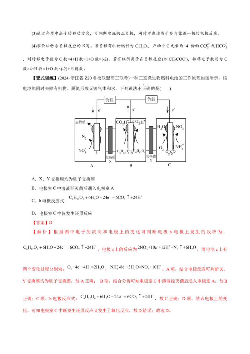 第02讲原电池、化学电源(讲义)(解析版)_05高考化学_2025年新高考资料_一轮复习_2025年高考化学一轮复习讲练测（新教材新高考）_第六章化学反应与能量