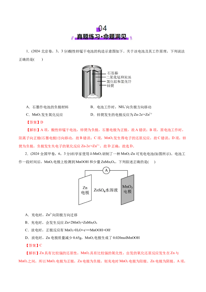 第02讲原电池、化学电源(讲义)(解析版)_05高考化学_2025年新高考资料_一轮复习_2025年高考化学一轮复习讲练测（新教材新高考）_第六章化学反应与能量
