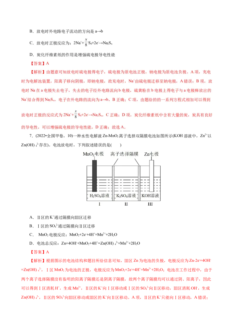 第02讲原电池、化学电源(讲义)(解析版)_05高考化学_2025年新高考资料_一轮复习_2025年高考化学一轮复习讲练测（新教材新高考）_第六章化学反应与能量