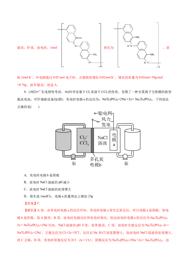 第02讲原电池、化学电源(讲义)(解析版)_05高考化学_2025年新高考资料_一轮复习_2025年高考化学一轮复习讲练测（新教材新高考）_第六章化学反应与能量