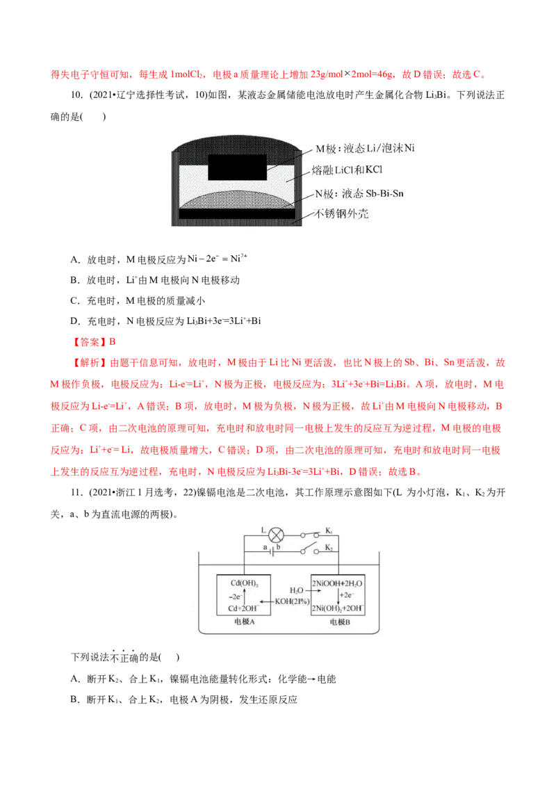 第02讲原电池、化学电源(讲义)(解析版)_05高考化学_2025年新高考资料_一轮复习_2025年高考化学一轮复习讲练测（新教材新高考）_第六章化学反应与能量