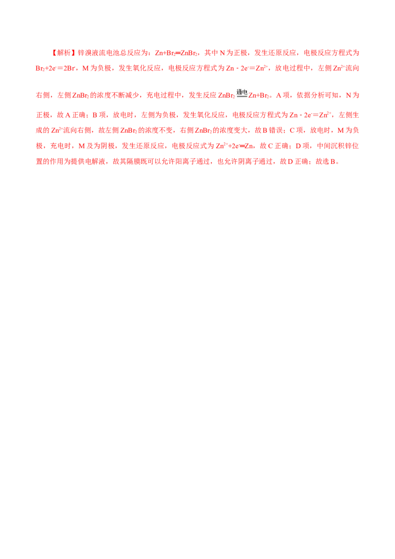 第02讲原电池、化学电源(讲义)(解析版)_05高考化学_2025年新高考资料_一轮复习_2025年高考化学一轮复习讲练测（新教材新高考）_第六章化学反应与能量