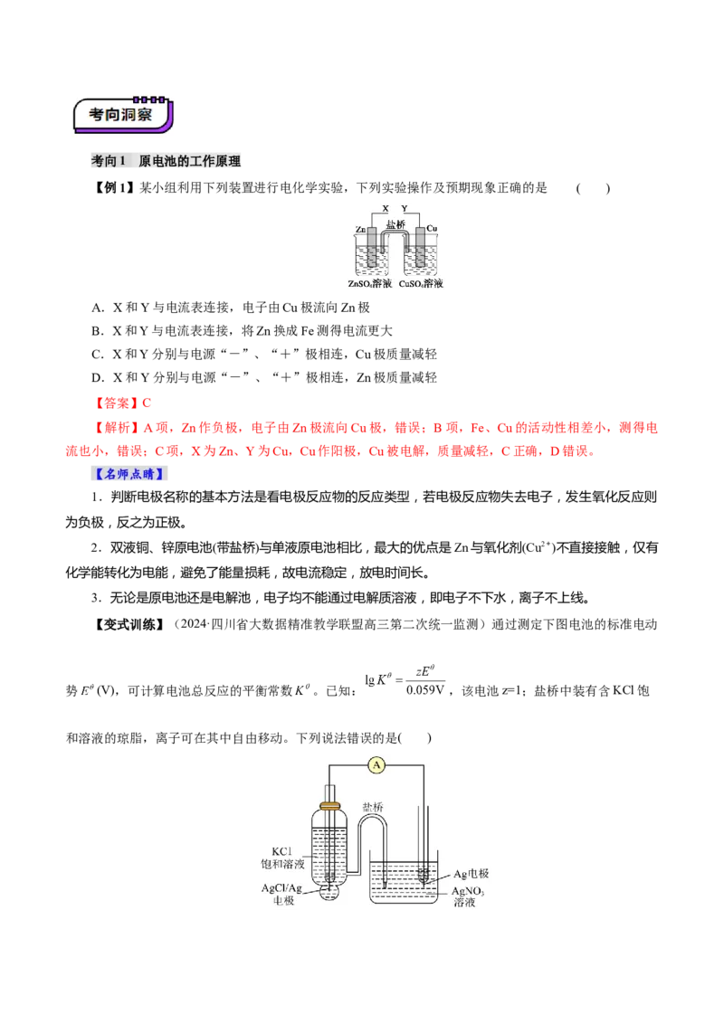 第02讲原电池、化学电源(讲义)(解析版)_05高考化学_2025年新高考资料_一轮复习_2025年高考化学一轮复习讲练测（新教材新高考）_第六章化学反应与能量