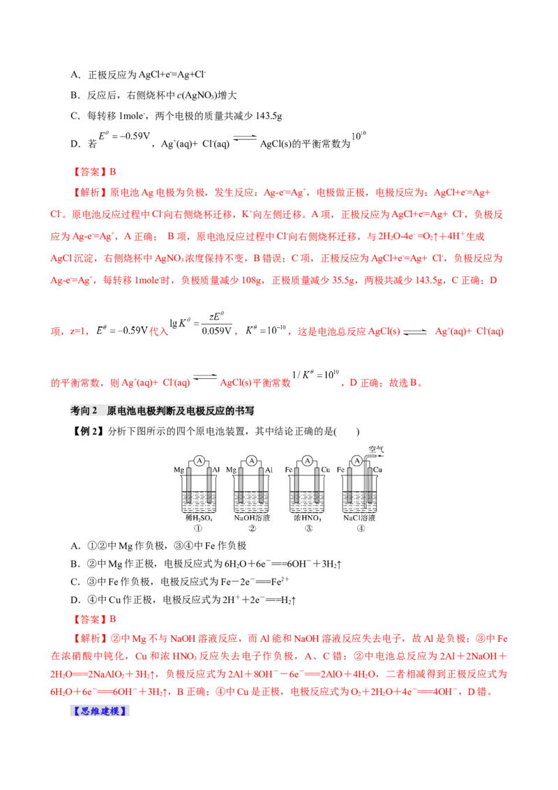 第02讲原电池、化学电源(讲义)(解析版)_05高考化学_2025年新高考资料_一轮复习_2025年高考化学一轮复习讲练测（新教材新高考）_第六章化学反应与能量