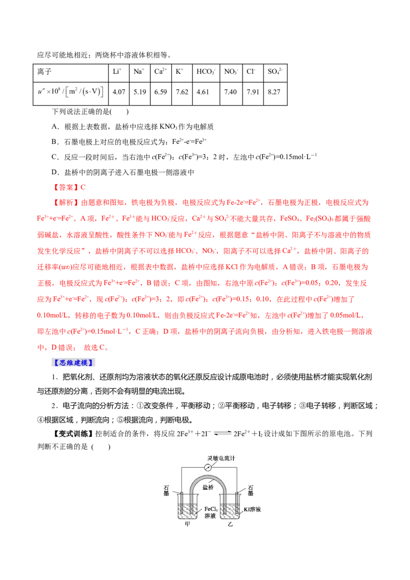 第02讲原电池、化学电源(讲义)(解析版)_05高考化学_2025年新高考资料_一轮复习_2025年高考化学一轮复习讲练测（新教材新高考）_第六章化学反应与能量