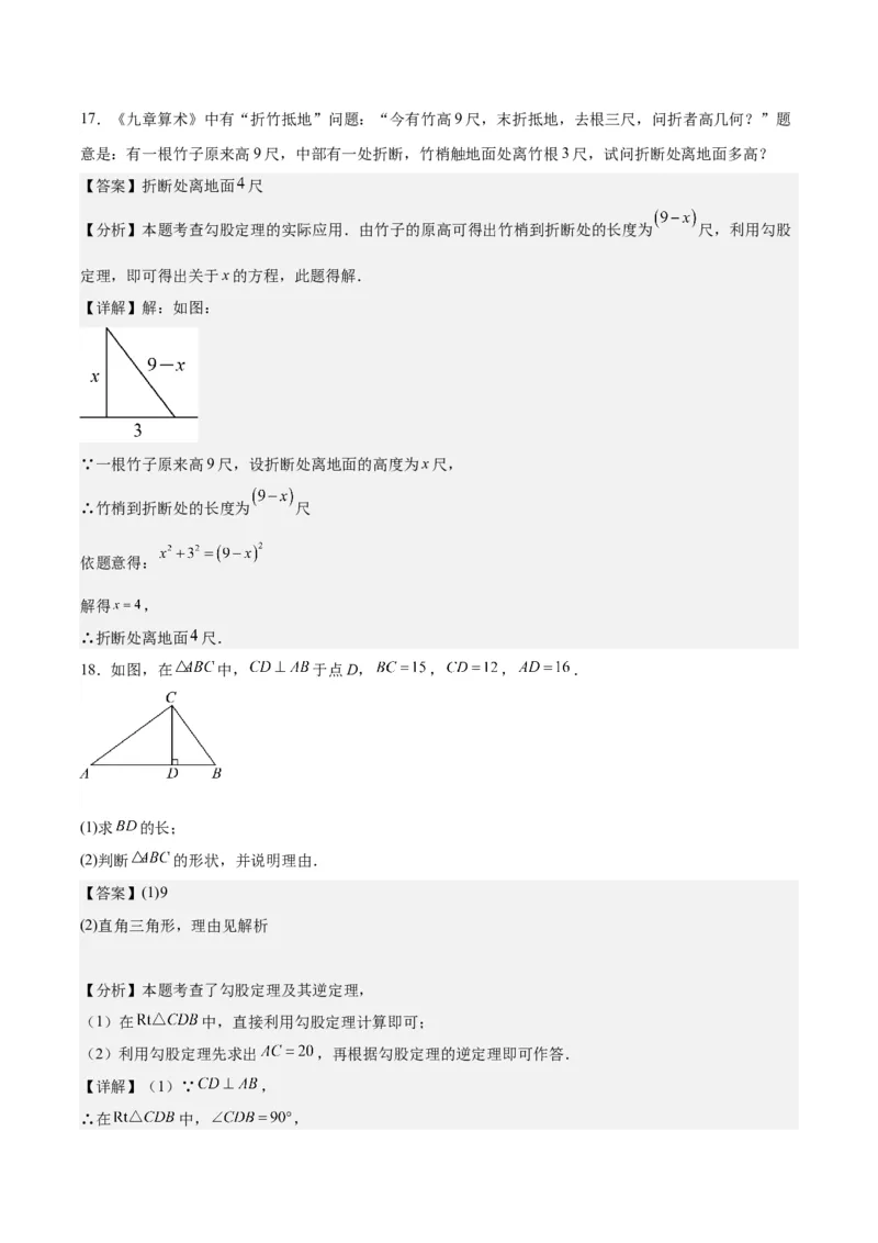 第十七章勾股定理（单元重点综合测试）（教师版）_初中数学_八年级数学下册（人教版）_知识点汇总-U105_2024版