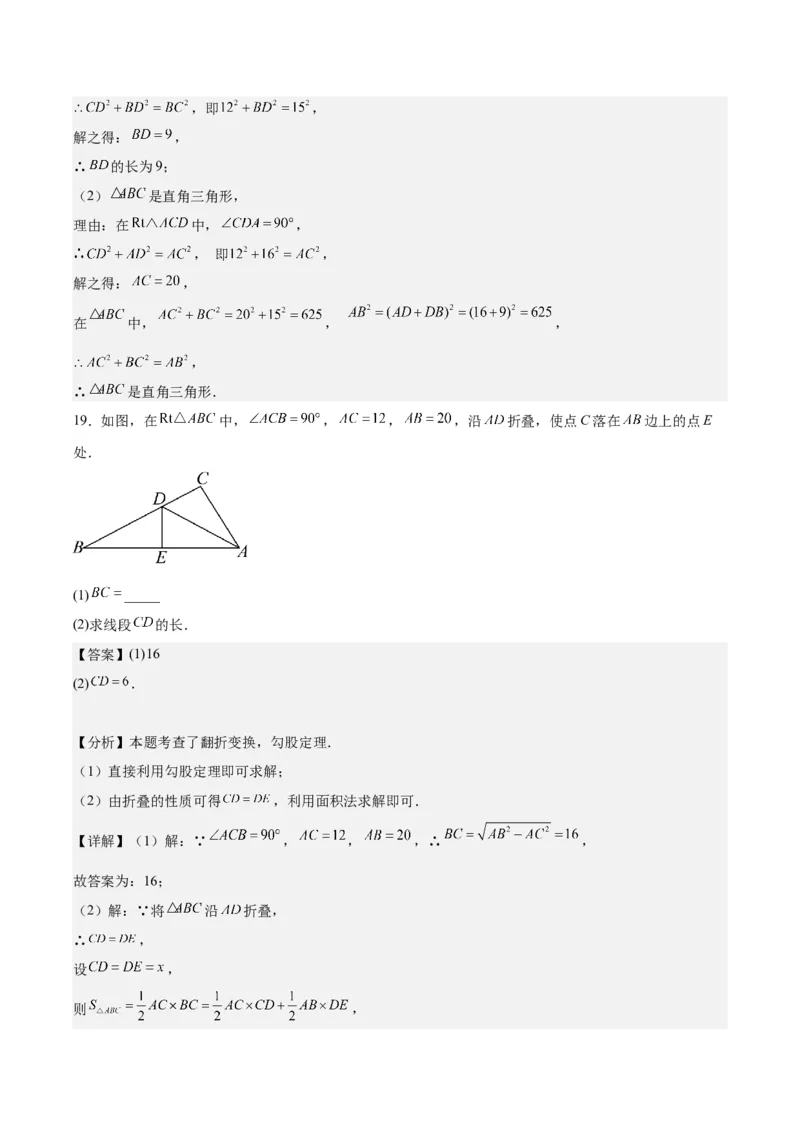 第十七章勾股定理（单元重点综合测试）（教师版）_初中数学_八年级数学下册（人教版）_知识点汇总-U105_2024版
