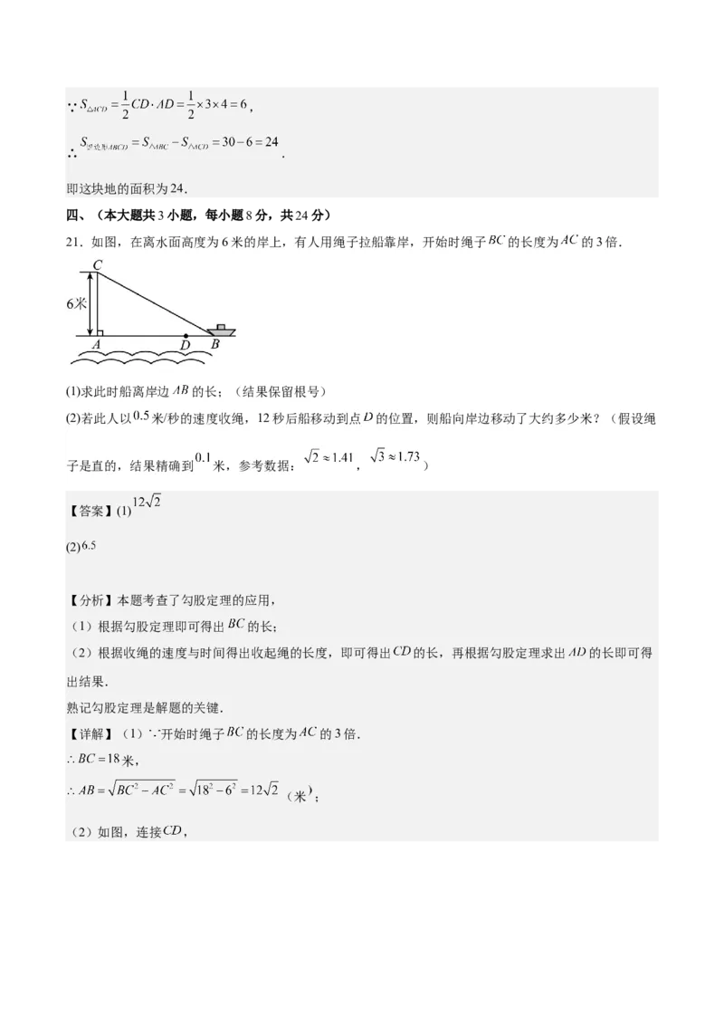 第十七章勾股定理（单元重点综合测试）（教师版）_初中数学_八年级数学下册（人教版）_知识点汇总-U105_2024版