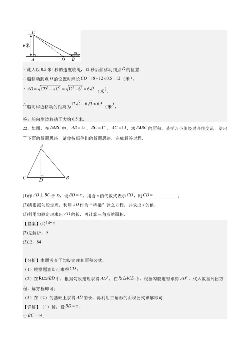 第十七章勾股定理（单元重点综合测试）（教师版）_初中数学_八年级数学下册（人教版）_知识点汇总-U105_2024版