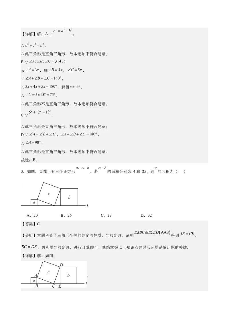 第十七章勾股定理（单元重点综合测试）（教师版）_初中数学_八年级数学下册（人教版）_知识点汇总-U105_2024版