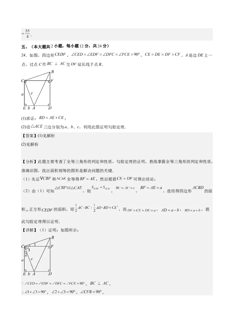 第十七章勾股定理（单元重点综合测试）（教师版）_初中数学_八年级数学下册（人教版）_知识点汇总-U105_2024版