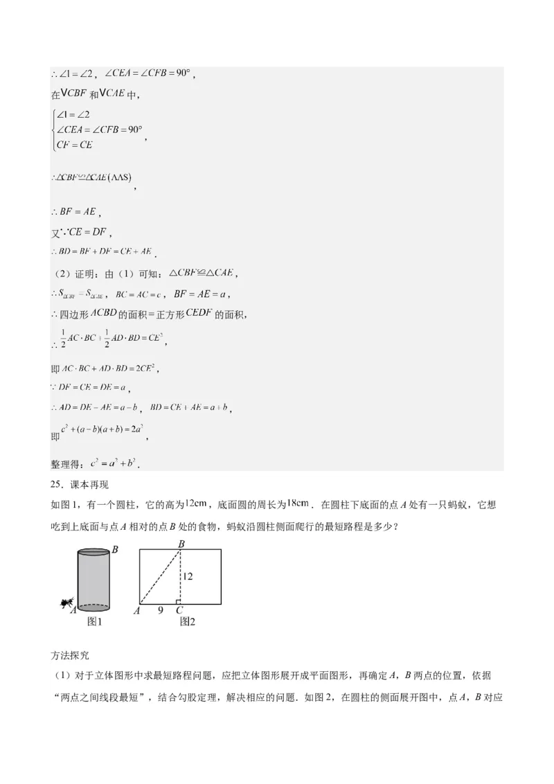 第十七章勾股定理（单元重点综合测试）（教师版）_初中数学_八年级数学下册（人教版）_知识点汇总-U105_2024版