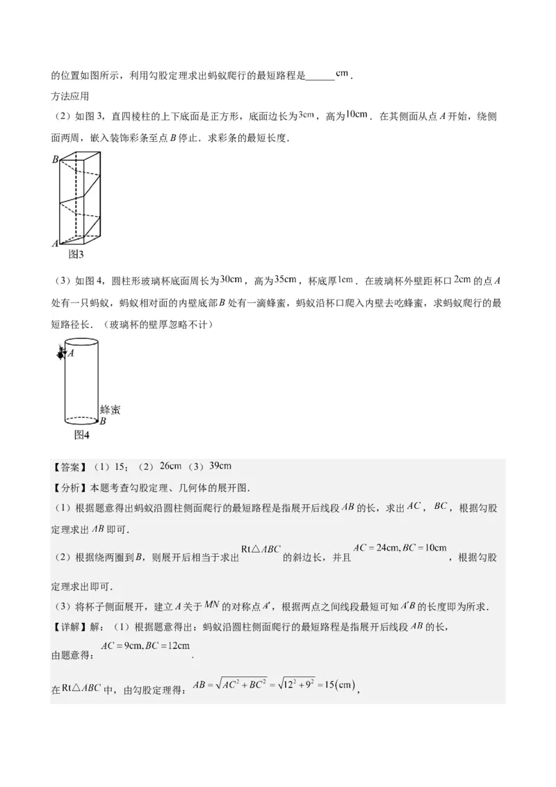 第十七章勾股定理（单元重点综合测试）（教师版）_初中数学_八年级数学下册（人教版）_知识点汇总-U105_2024版