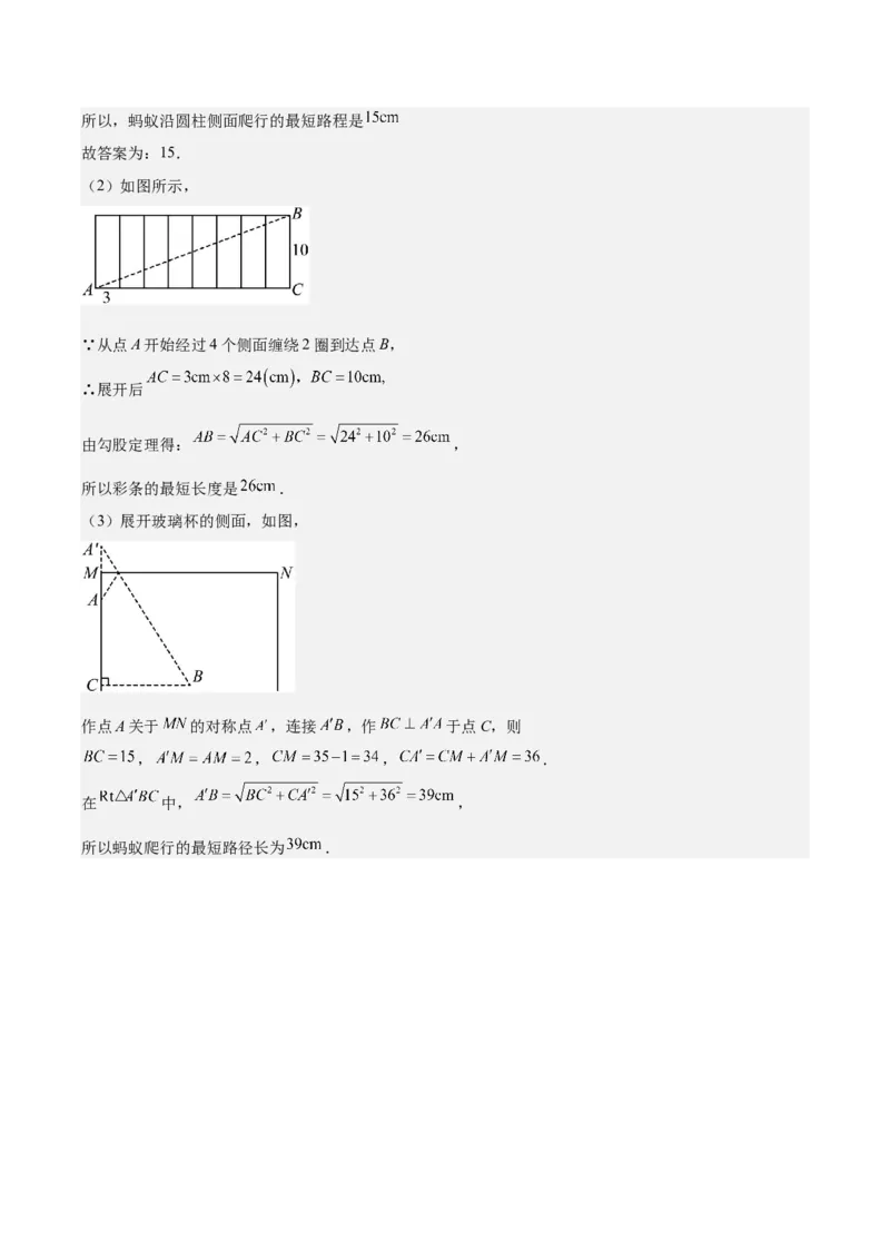 第十七章勾股定理（单元重点综合测试）（教师版）_初中数学_八年级数学下册（人教版）_知识点汇总-U105_2024版