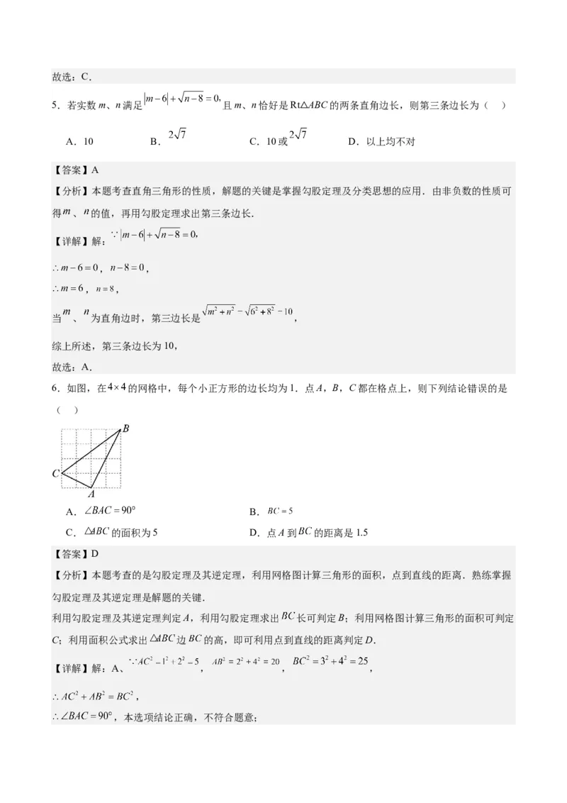 第十七章勾股定理（单元重点综合测试）（教师版）_初中数学_八年级数学下册（人教版）_知识点汇总-U105_2024版