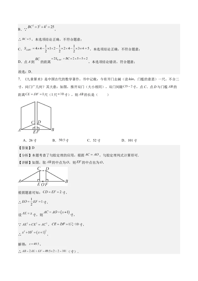 第十七章勾股定理（单元重点综合测试）（教师版）_初中数学_八年级数学下册（人教版）_知识点汇总-U105_2024版