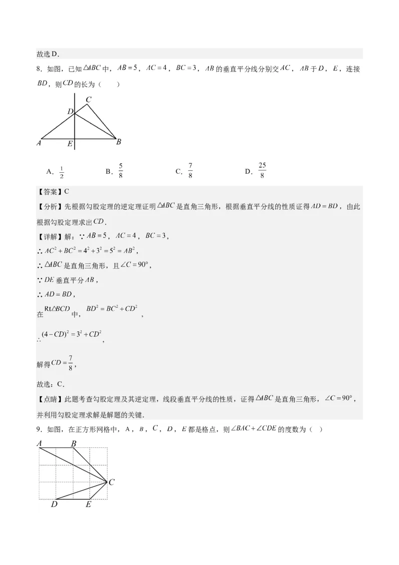 第十七章勾股定理（单元重点综合测试）（教师版）_初中数学_八年级数学下册（人教版）_知识点汇总-U105_2024版
