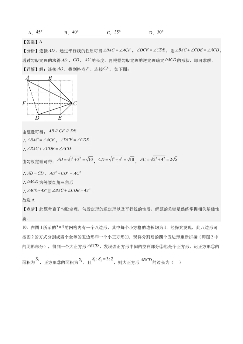 第十七章勾股定理（单元重点综合测试）（教师版）_初中数学_八年级数学下册（人教版）_知识点汇总-U105_2024版