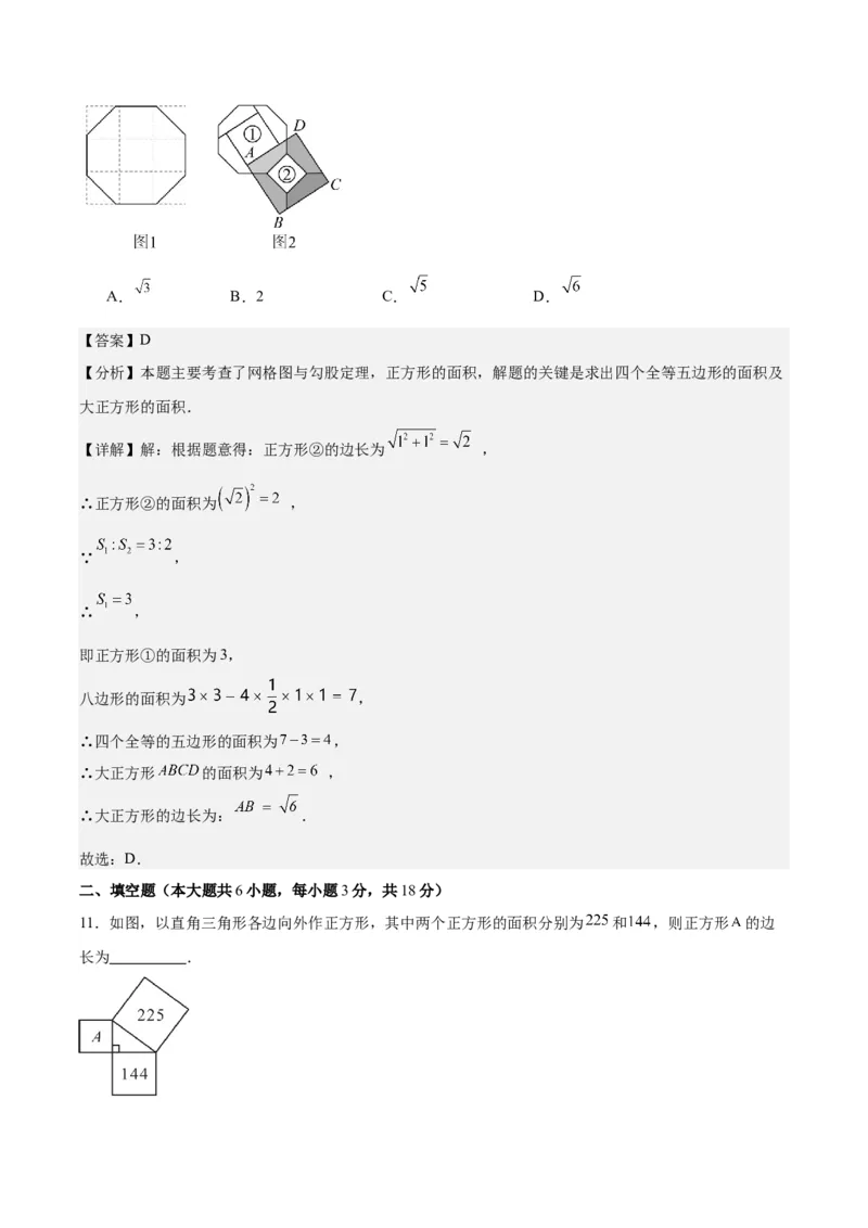 第十七章勾股定理（单元重点综合测试）（教师版）_初中数学_八年级数学下册（人教版）_知识点汇总-U105_2024版