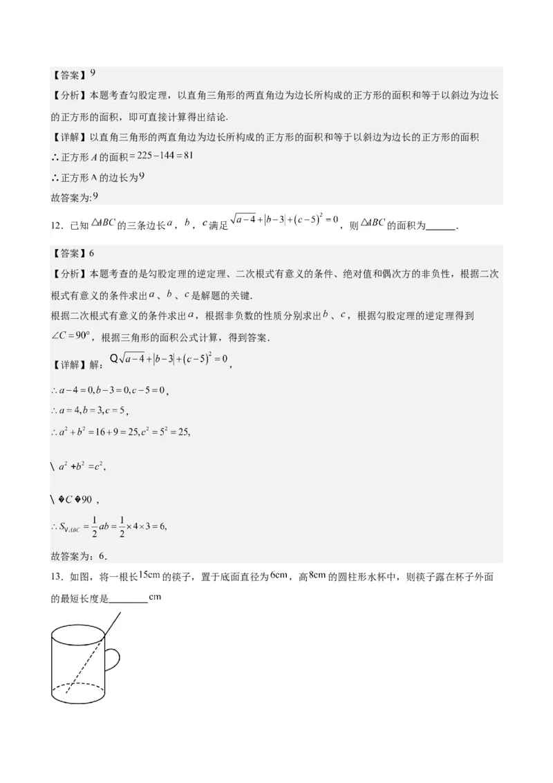 第十七章勾股定理（单元重点综合测试）（教师版）_初中数学_八年级数学下册（人教版）_知识点汇总-U105_2024版