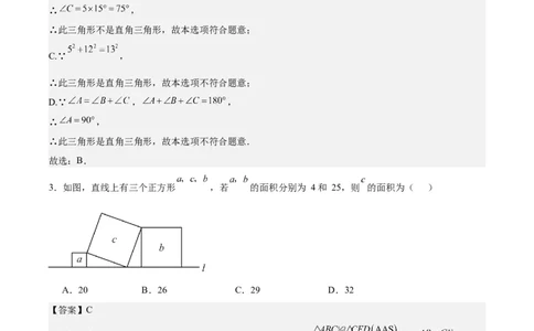 第十七章勾股定理（单元重点综合测试）（教师版）_初中数学_八年级数学下册（人教版）_知识点汇总-U105_2024版