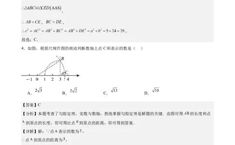 第十七章勾股定理（单元重点综合测试）（教师版）_初中数学_八年级数学下册（人教版）_知识点汇总-U105_2024版