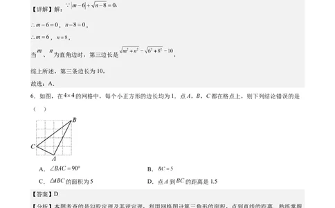 第十七章勾股定理（单元重点综合测试）（教师版）_初中数学_八年级数学下册（人教版）_知识点汇总-U105_2024版