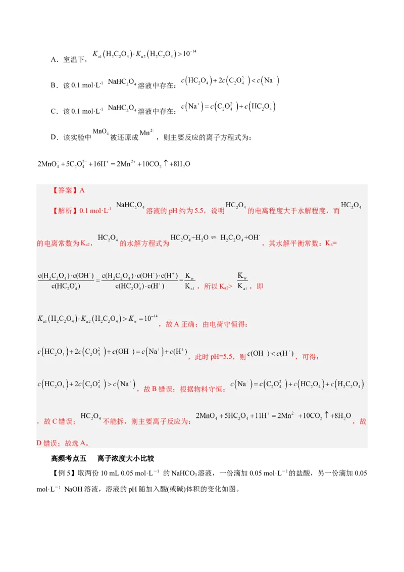 第23讲盐类水解（讲）-2024年高考化学大一轮复习精讲精练+专题讲座（解析版）_05高考化学_2024年新高考资料_1.2024一轮复习_2024年高考化学大一轮复习精讲精练+专题讲座