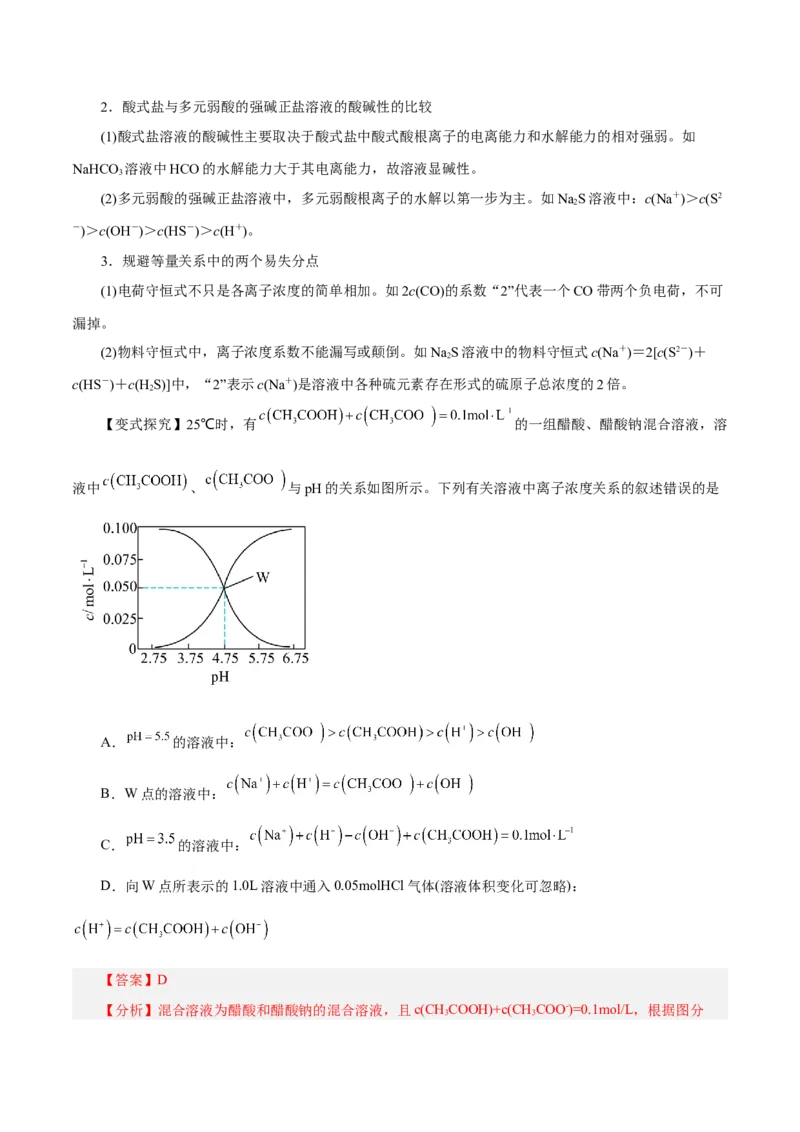 第23讲盐类水解（讲）-2024年高考化学大一轮复习精讲精练+专题讲座（解析版）_05高考化学_2024年新高考资料_1.2024一轮复习_2024年高考化学大一轮复习精讲精练+专题讲座